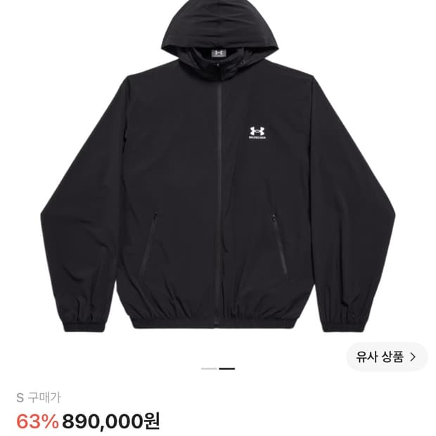 발렌시아가 언더아머 집업자켓