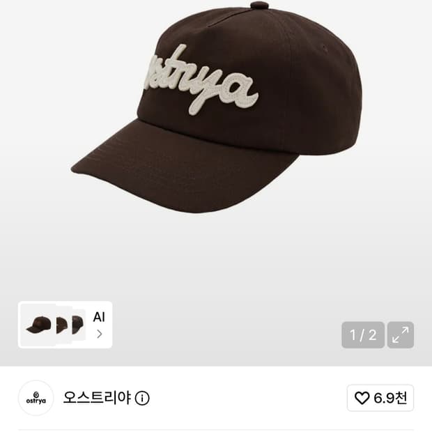 os 오스트리야 볼캡 브라운