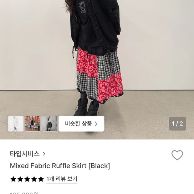 타입서비스 Mixed Fabric Ruffle Skirt