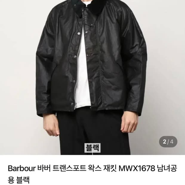 바버 트랜스포트 자켓