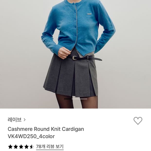 레이브 라운드 니트 가디건