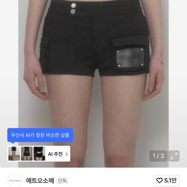 에트오소메 레더 패치 카고 쇼츠 팬츠