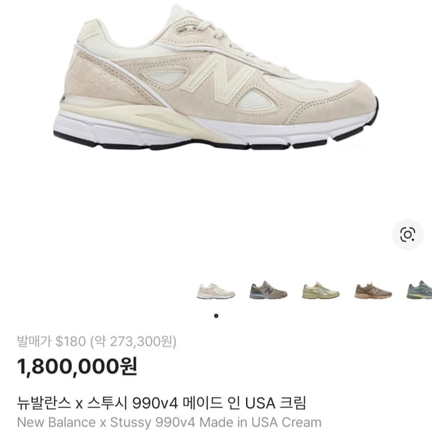 뉴발란스 x 스투시 990v4 메이드 인 USA 크림