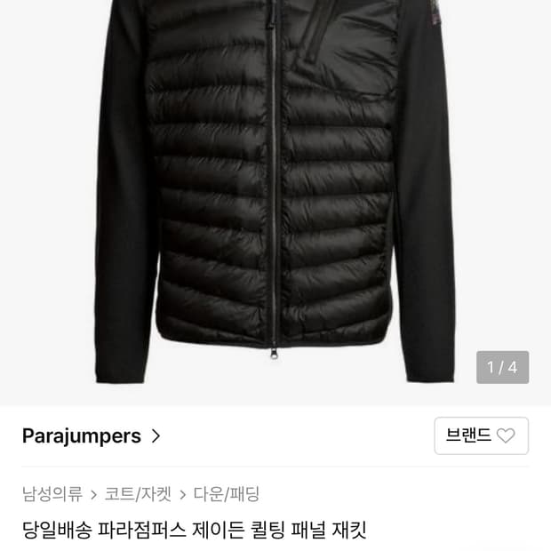 파라점퍼스 제이든 경량패딩 L