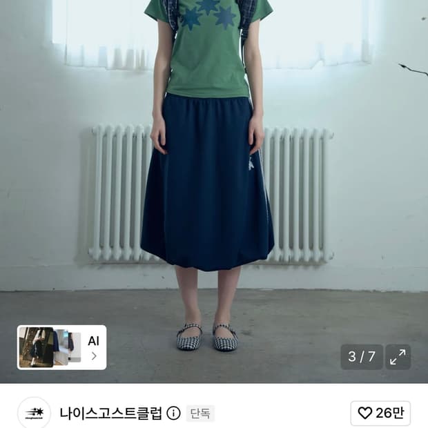나이스고스트클럽 벌룬 스커트