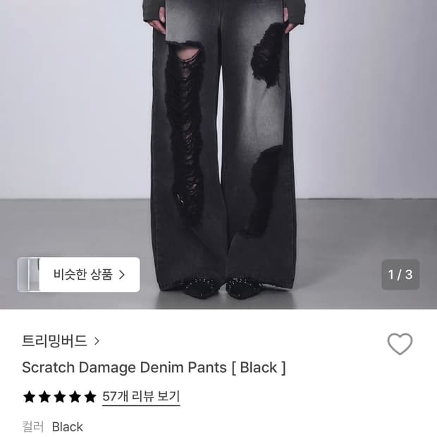 트리밍버드 스크래치 데미지 데님 long ver.