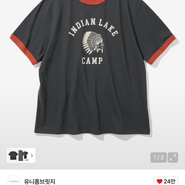 유니폼 브릿지 링거 반팔 차콜 오랜지