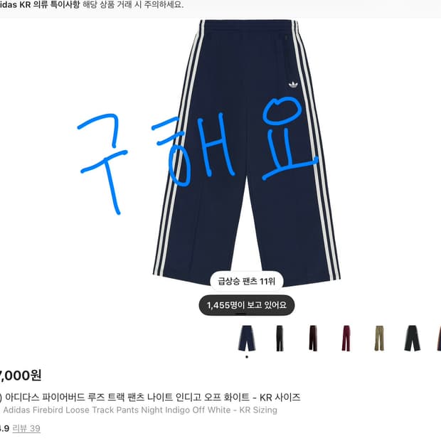 아디다스 파이어버드 루즈 트랙 팬츠 나이트 인디고 오프 화이트 구해요