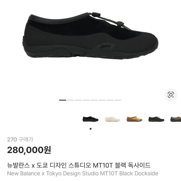 뉴발란스 x 도쿄 디자인 스튜디오 MT10T 