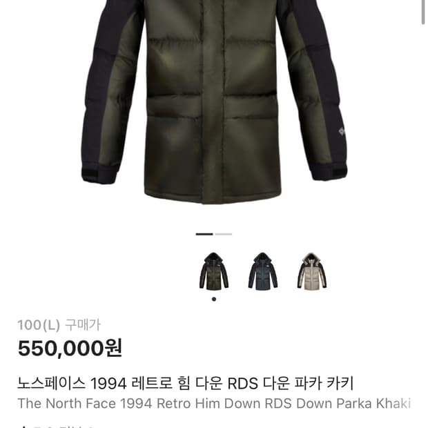 노스페이스 1994 힘 다운 파카 카키