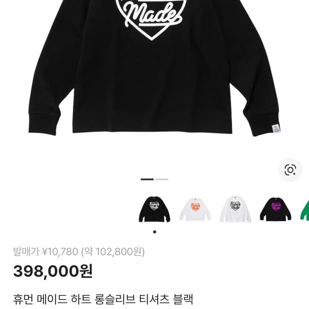Human Made(제팬) 하트 롱슬리브 남여공용 95size