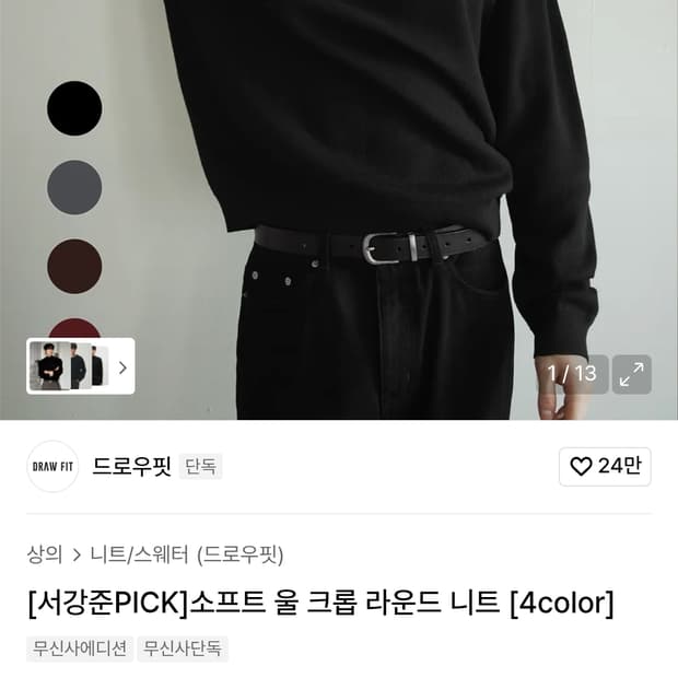 DRAW FIT 니트 3벌 세트 (베이지, 블랙, 차콜)일괄판매