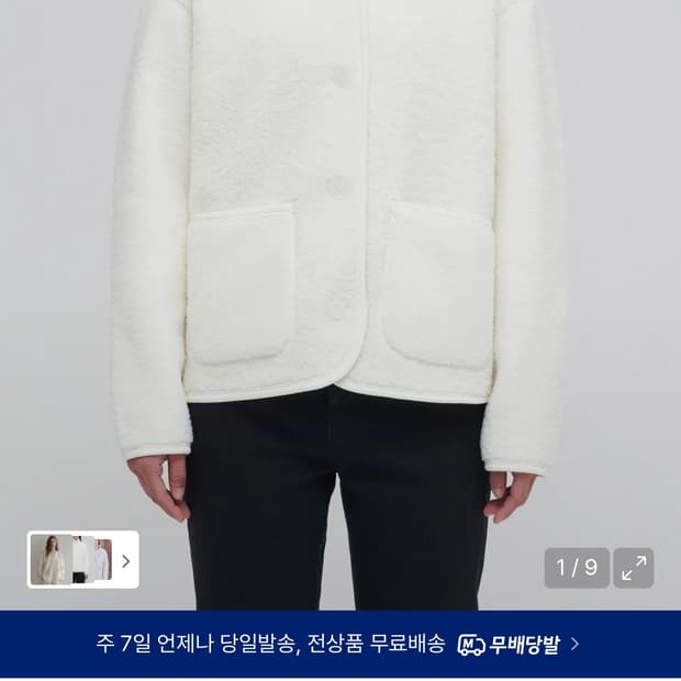 무신사 스탠다드 플리스 칼라리스 재킷 아이보리 새상품