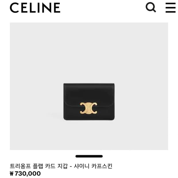 셀린 트리옹프 플랩 카드지갑