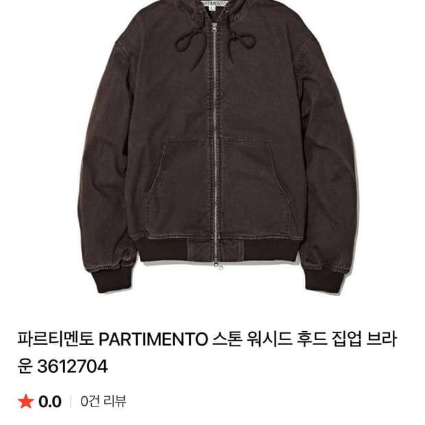 파르티멘토 후드집업