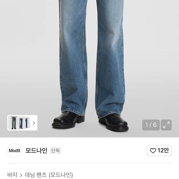 모드나인 데님 청바지 32 (Teenager Cowboy - MOD1w)