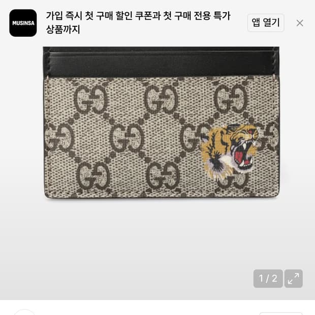 [정품]쿨거시 9.0에 드려요구찌 GG 타이거 카드지갑