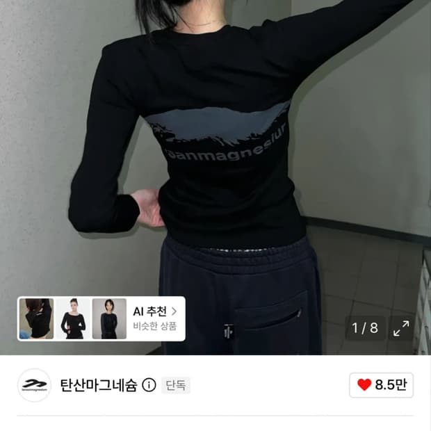 탄산마그네슘 롱슬리브