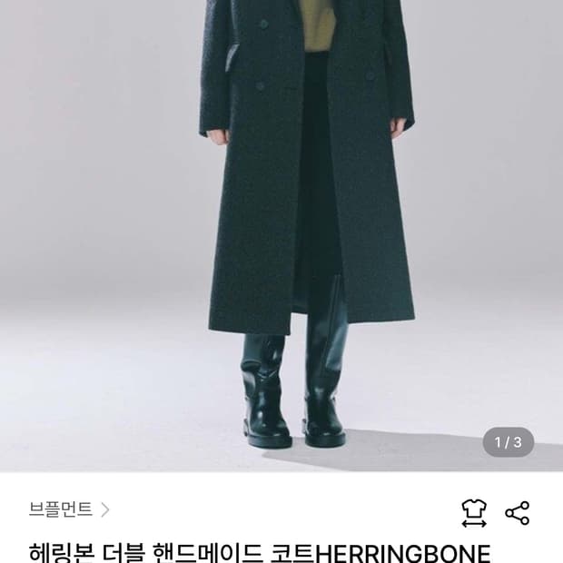브플먼트 헤링본 더블 코트 s사이즈