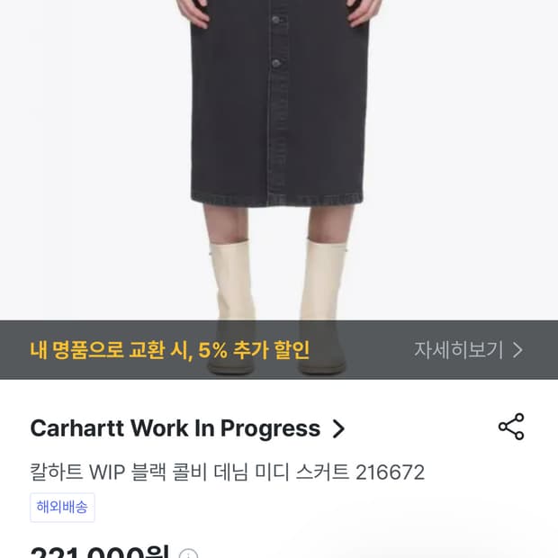 칼하트 wip 블랙 콜비 데님 미니스커트