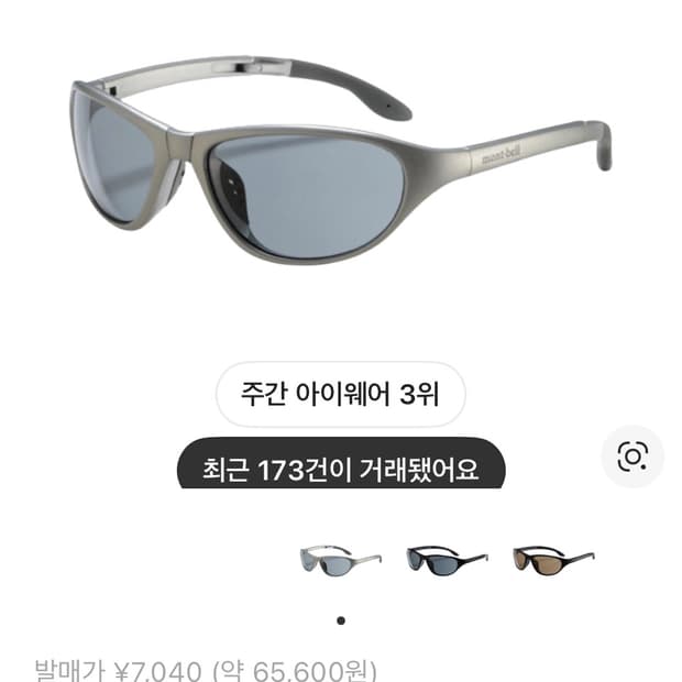 몽벨 트래킹 안경 실버 판매합니다!