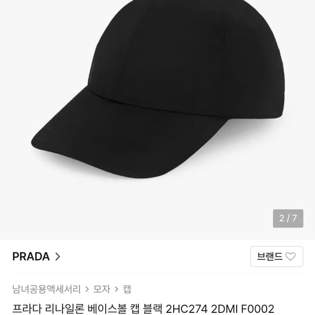 프라다 나일론 캡 모자