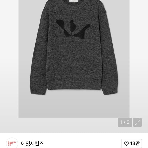 에잇세컨즈 우즈 로고 니트