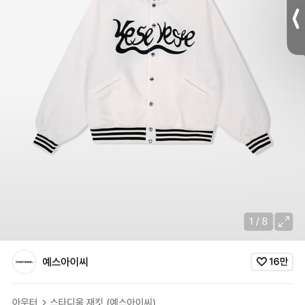 예스아이씨 스네일 로고 스타티움 자켓 화이트 구해요 T0T