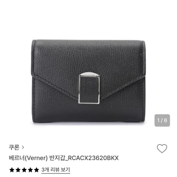 쿠론 베르너 반지갑 블랙