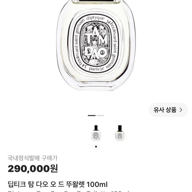 (미개봉/새상품) 딥디크 탐다오 오 드 뚜왈렛 100ml
