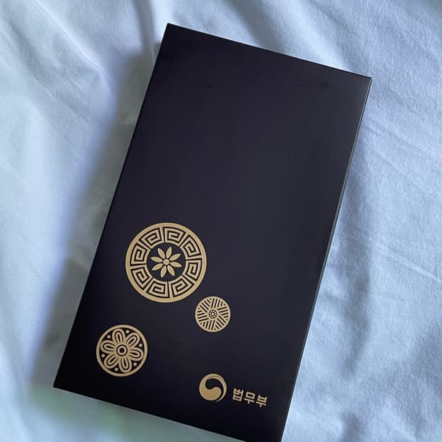 법무부 수저세트