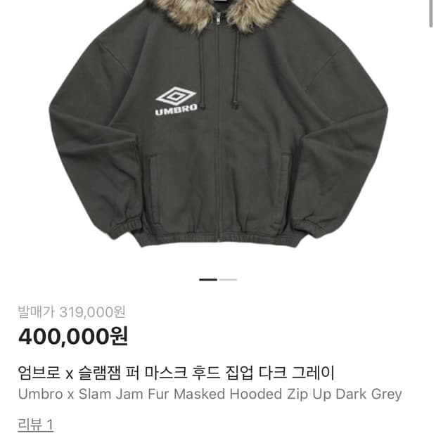 엄브로 슬램잼 퍼 후드집업