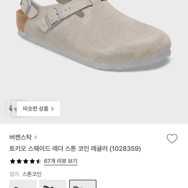 버켄스탁 새제품 41사이즈260