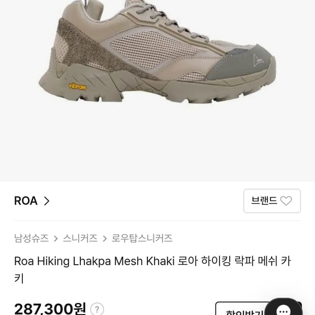 ROA 하이킹 락파 메쉬 43(275)