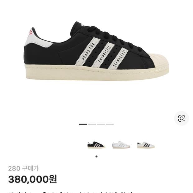 아디다스x휴먼메이드 슈퍼스타 블랙