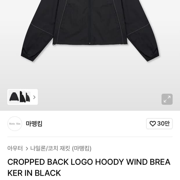 (닝닝착용) 마뗑킴 CROPPED BACK LOGO HOODY WIND