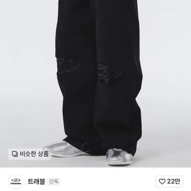트래블 니 로고 트윌 팬츠 S