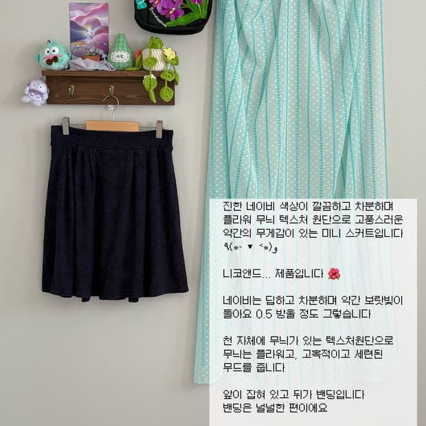 니코앤드 미니 스커트