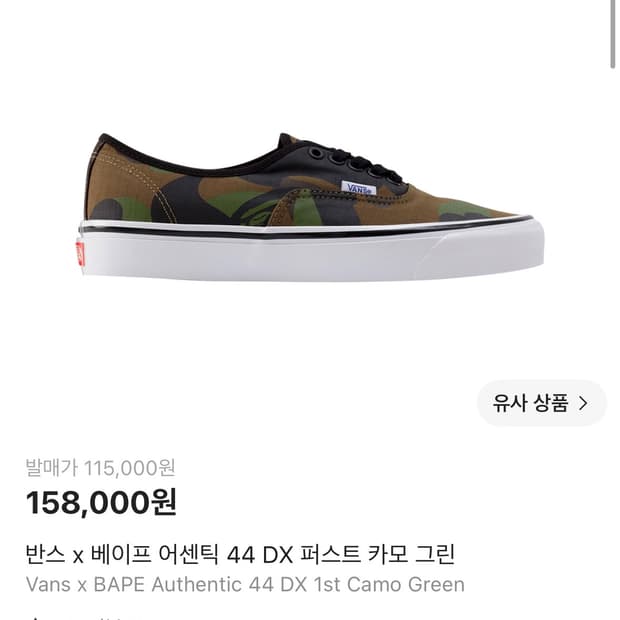 반스 x 베이프 어센틱 