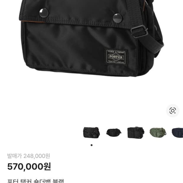 포터 탱커 숄더백 블랙