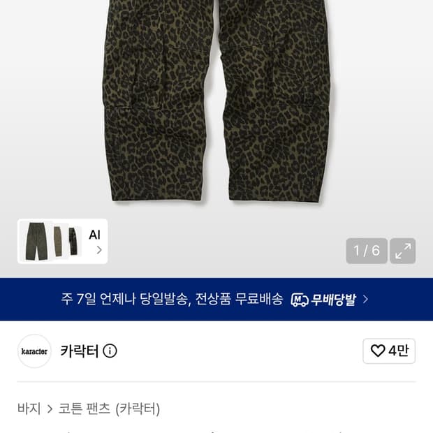 카락터 레오파드 팬츠(카키) 1사이즈