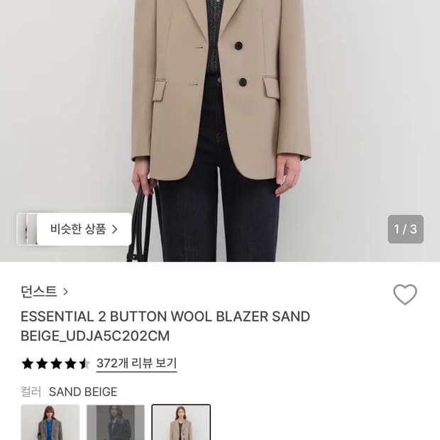 던스트 울 블레이저 샌드 베이지 m