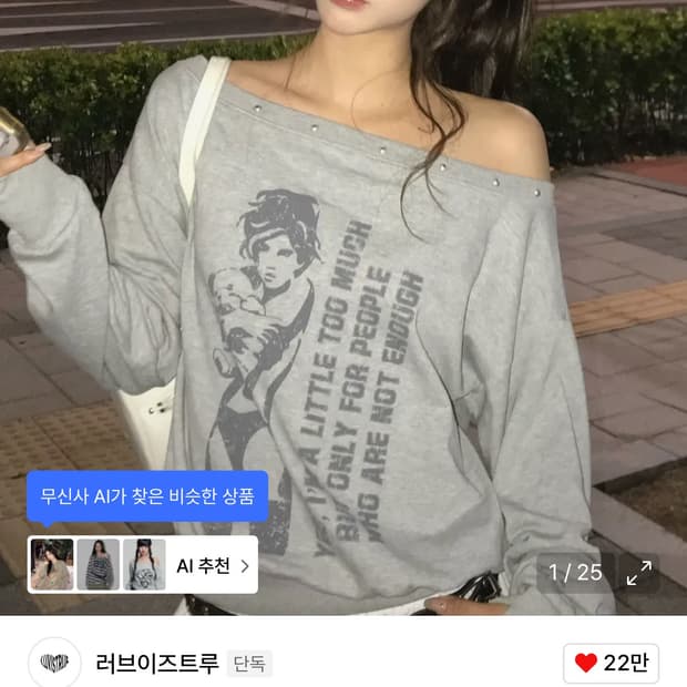 러브이즈트루 원숄더 스웻셔츠 맨투맨 그레이