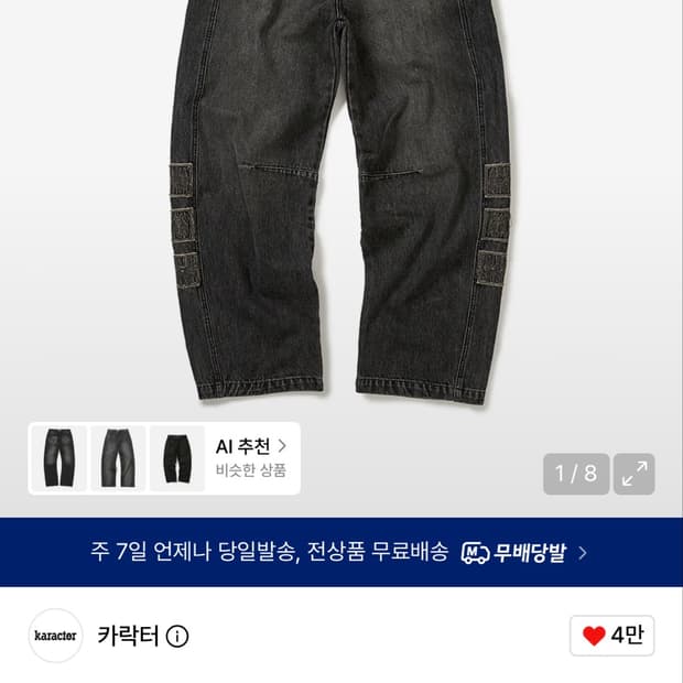 카락터 빈티지 엠블럼 데님