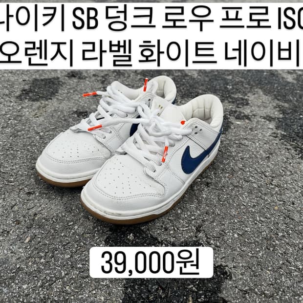 나이키 sb덩크 로우 프로 iso