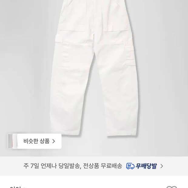 EE GARMENTS DYED WORKPANTS WHITE