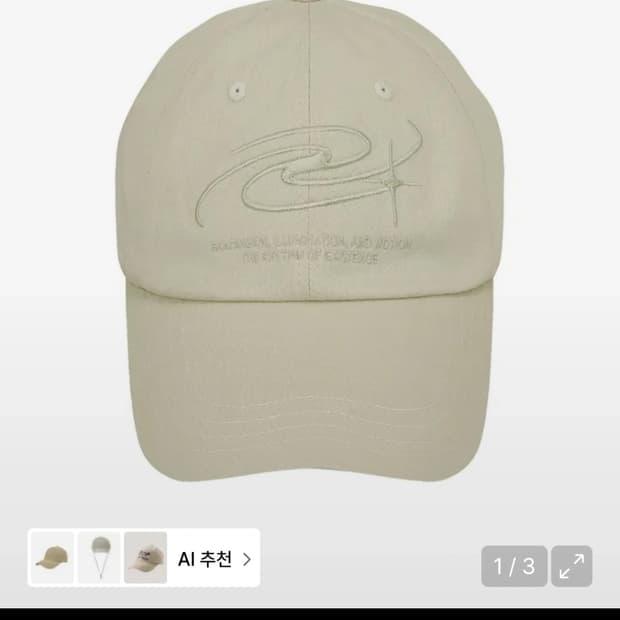 [아이언더스탠드]유니버스 갤럭시 볼캡 베이지컬러 미개봉