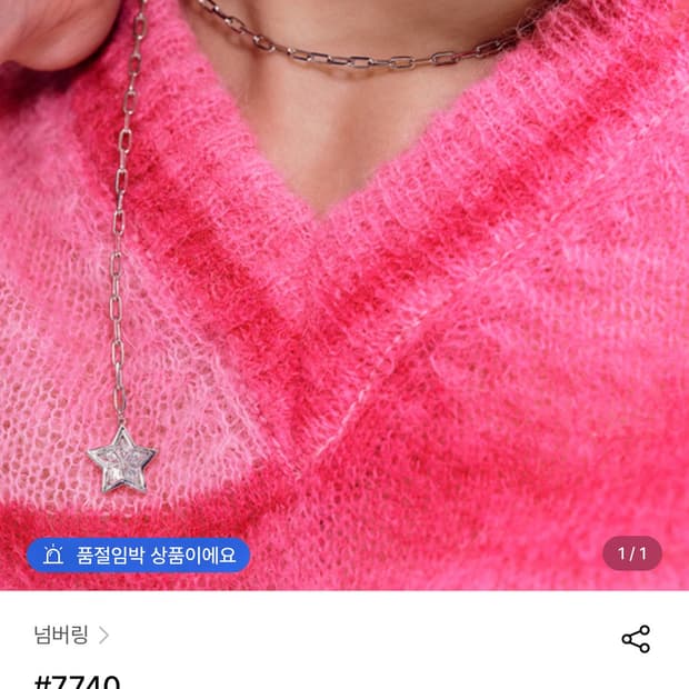 넘버링 7740 별 목걸이 인플루언서 목걸이