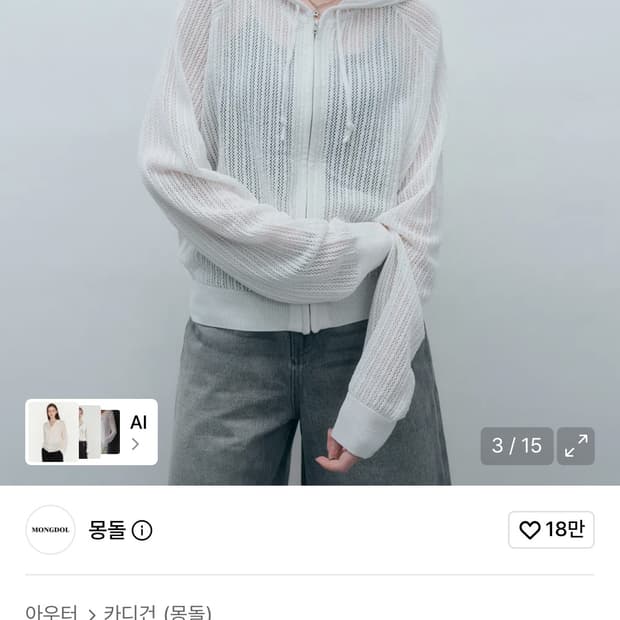 몽돌 크로쉐니트 후드집업 아이보리 (살안타템)