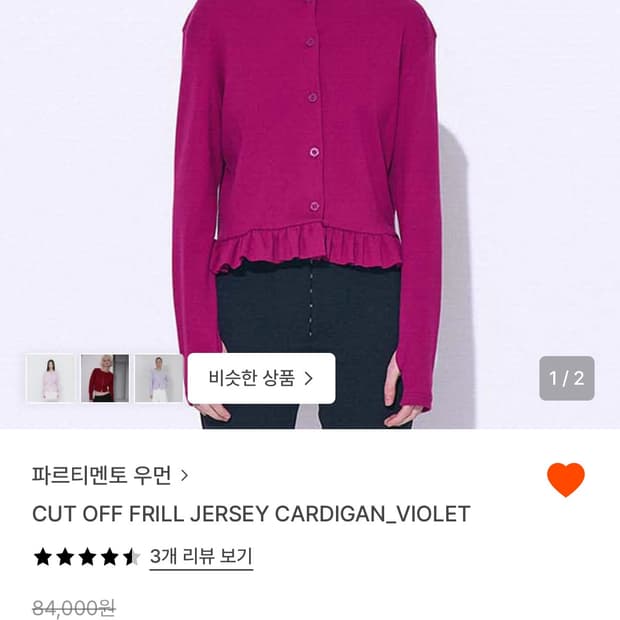 파르티멘토우먼 프릴 가디건